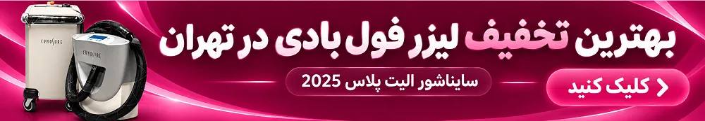 بنر تبلیغاتی لیزر سایناشور
